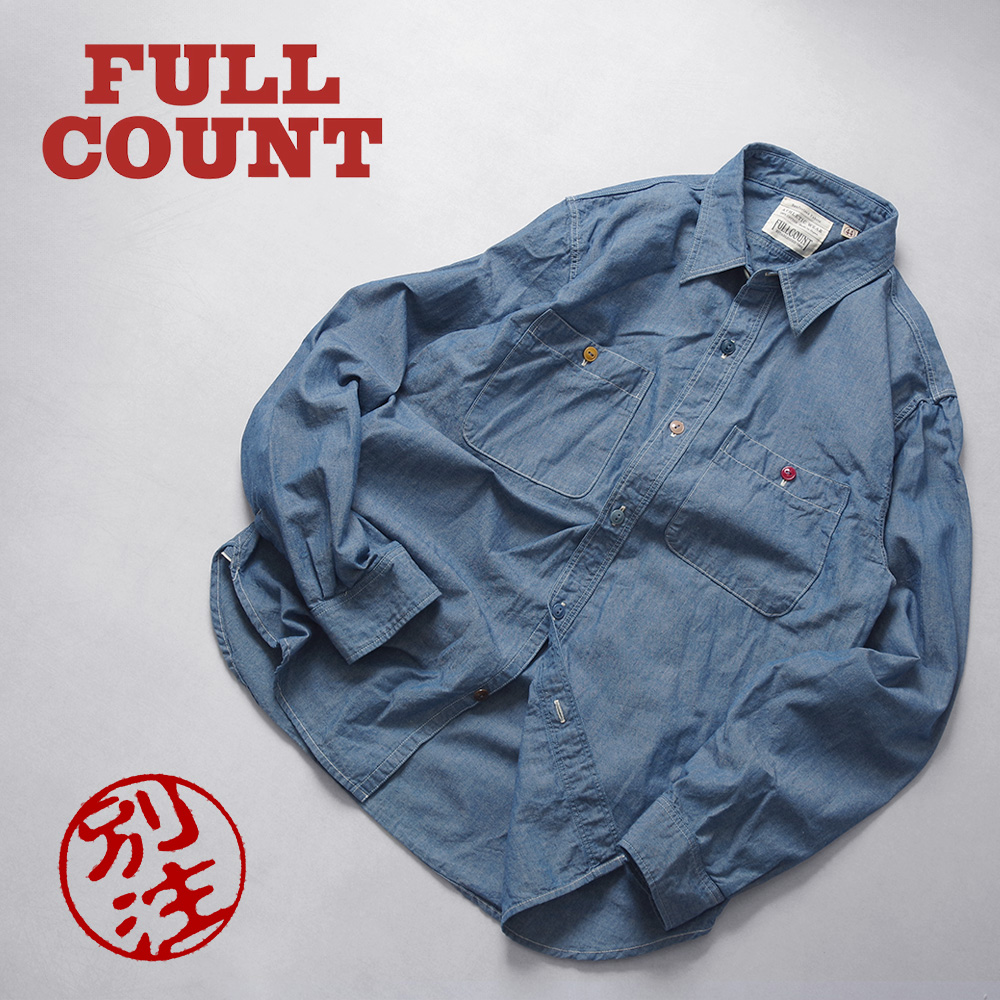 【FULLCOUNT フルカウント】別注4810-LOD Blue Chambray Shirt Crazy Button ブルーシャンブレーシャツ クレイジーカラーボタン