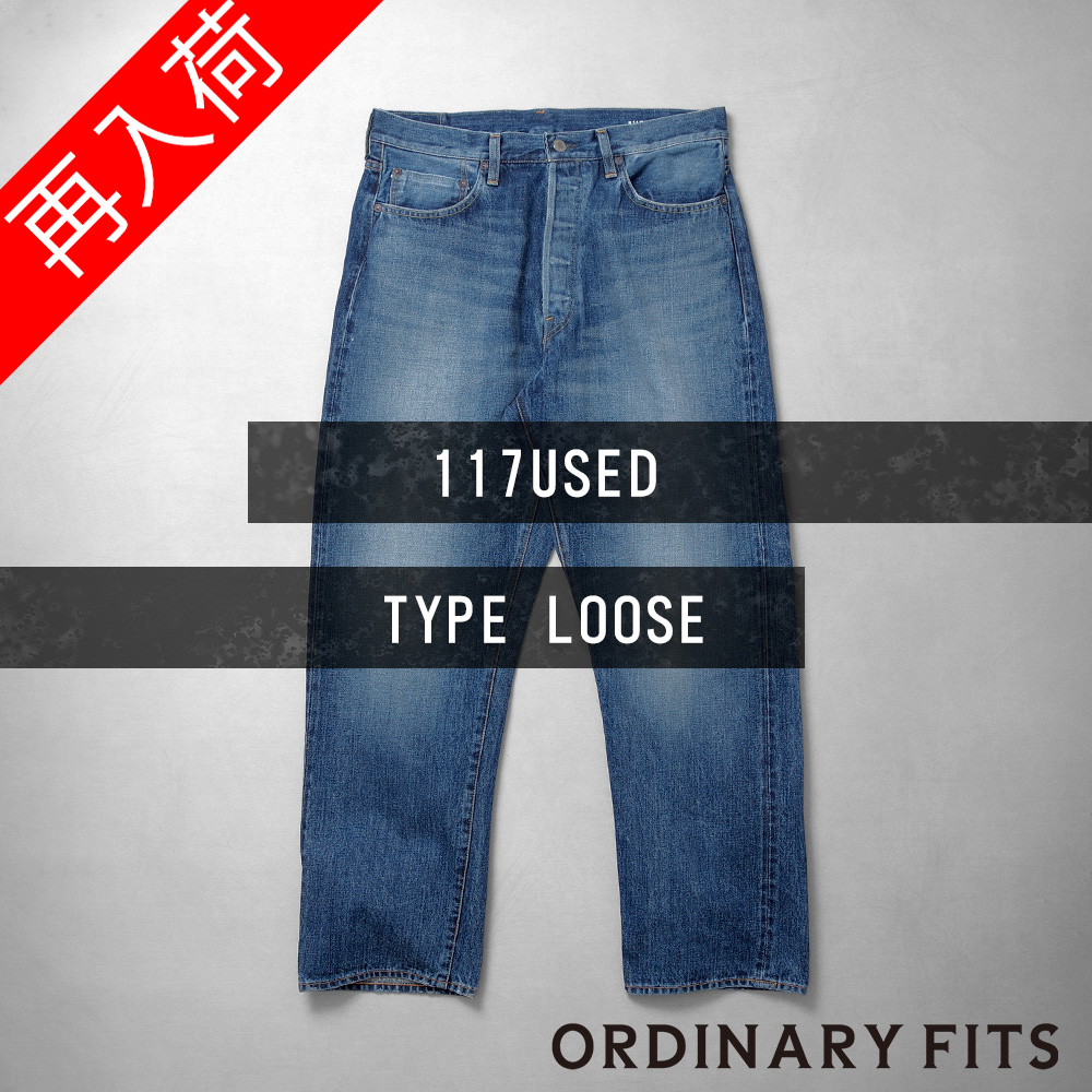 【ORDINARY FITS(オーディナリーフィッツ)】5PKT JEANS 117 TYPE LOOSE USED 5ポケットジーンズ 117 タイプルーズ ユーズド
