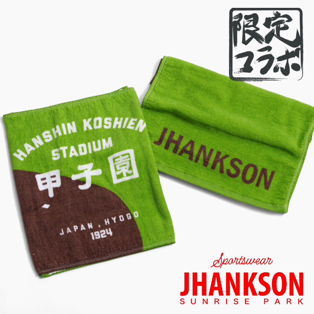 【JHANKSON ジャンクソン】甲子園球場コラボレーション オリジナルタオル