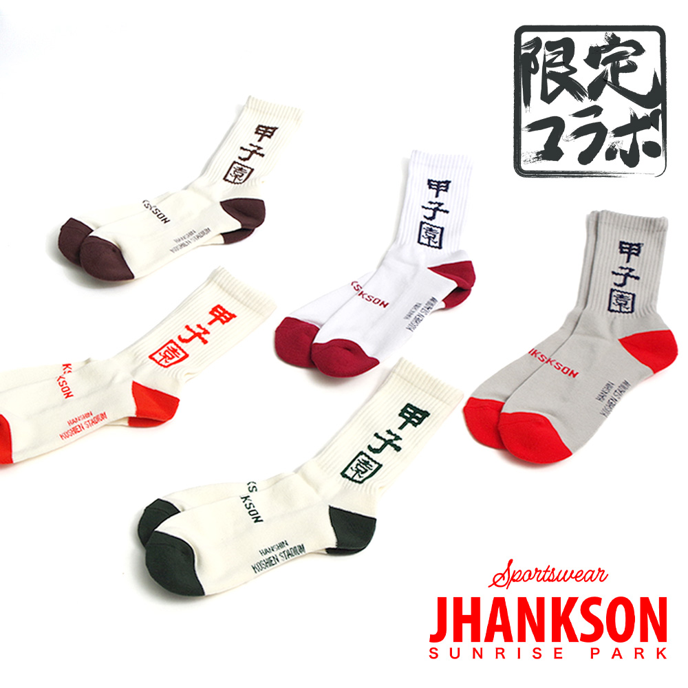【JHANKSON ジャンクソン】甲子園球場コラボレーション オリジナルソックス